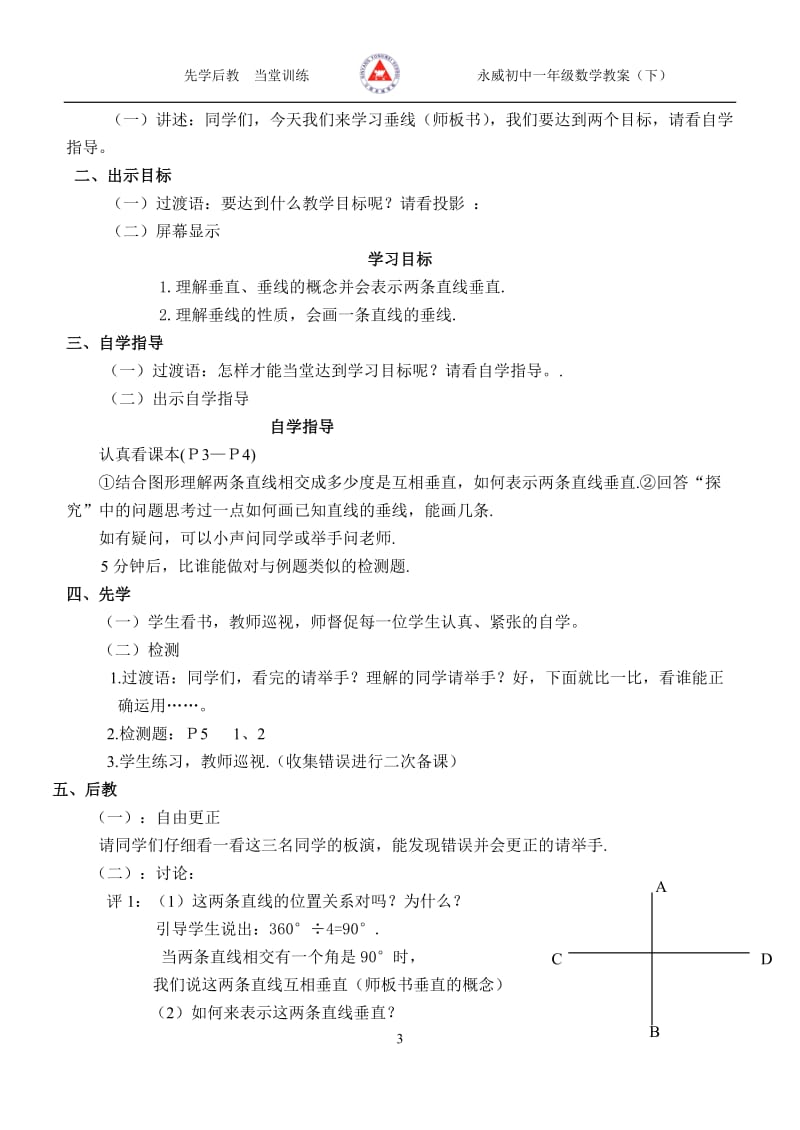 初一下册四数学教案.doc_第3页