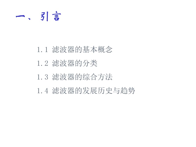 RF滤波器的基础知识.ppt_第3页