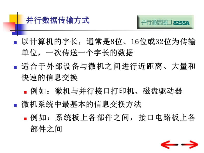 10.并行接口芯片8255A.ppt_第2页