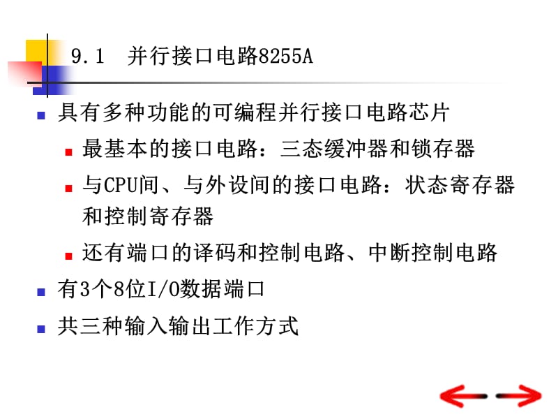 10.并行接口芯片8255A.ppt_第3页