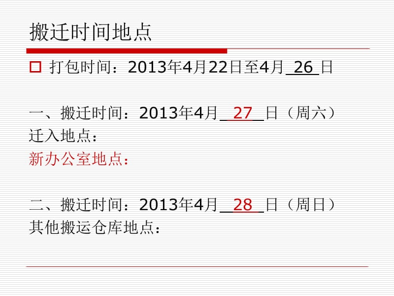 办公室搬迁安排ppt.ppt_第3页