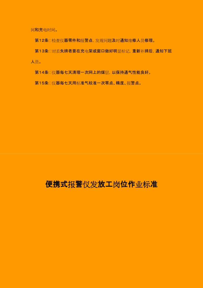 便携式报警仪发放工岗位到作业标准.doc_第2页