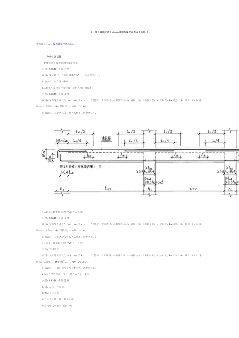 从计算设关置学平法.doc_第1页