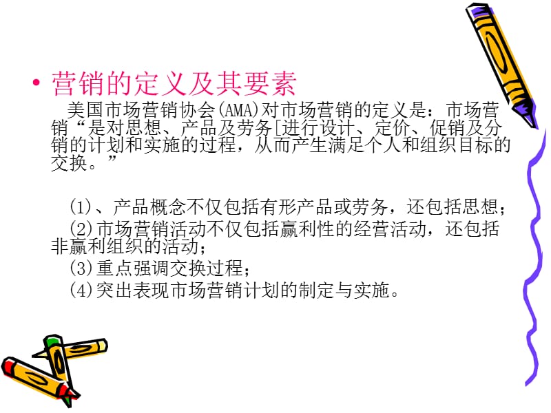 刘开讲解市场营销.ppt_第3页