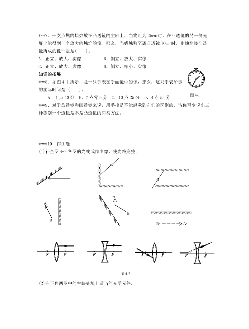 初中物理光的反射和折射分层次中基础导练.doc_第2页