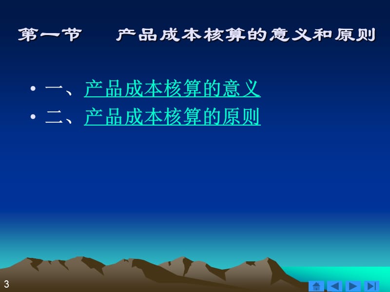 04产品成本核算概述.ppt_第3页