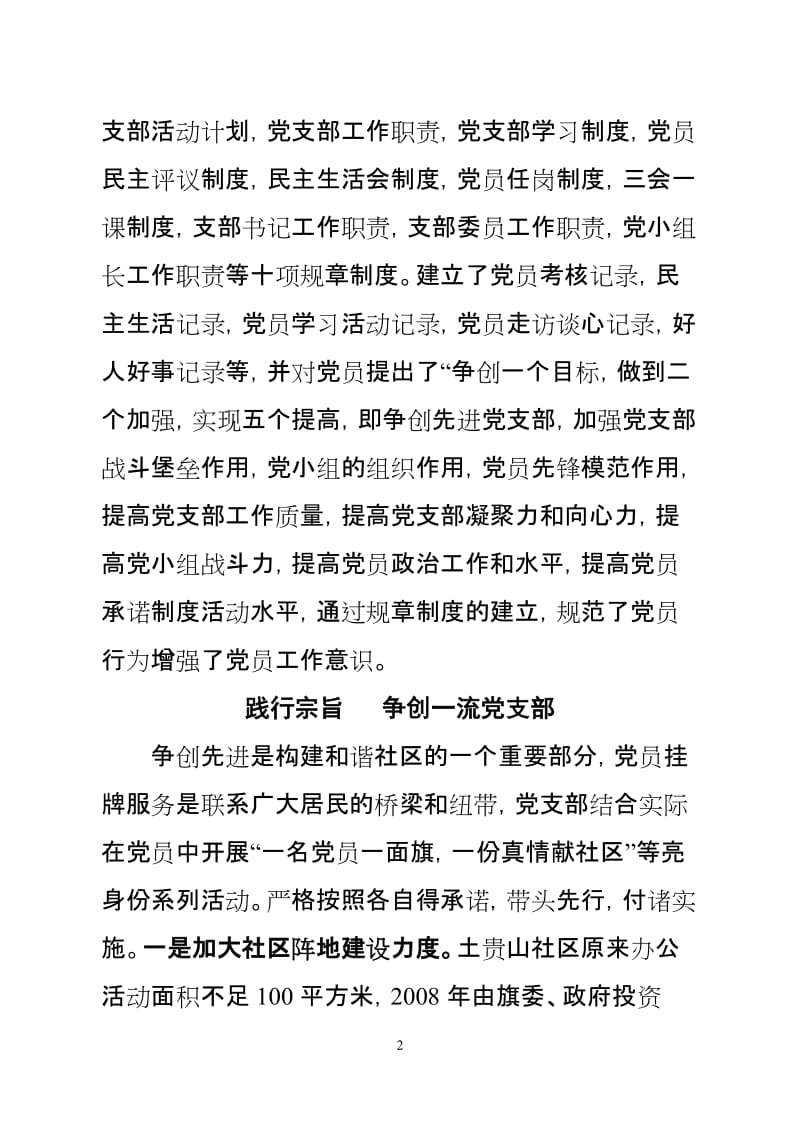 创新社区党建 到服务社区居民.doc_第2页