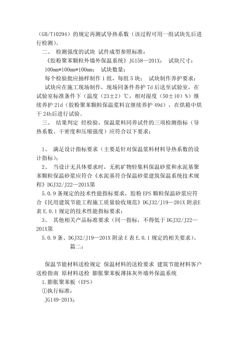 保温砂浆试块是对不是同一批次的出一份检测报告-.doc_第2页