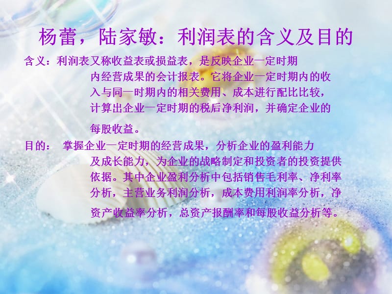 利润表与资产负债表的比较.ppt_第3页