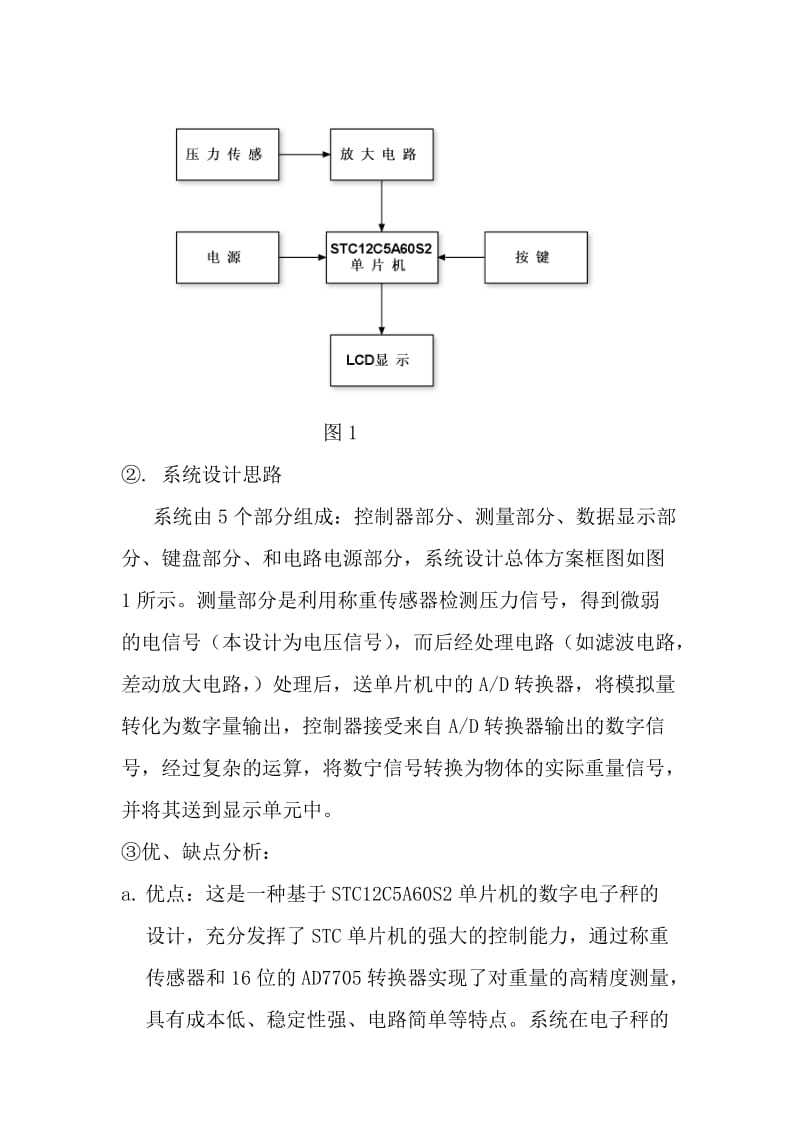 便携式电子称的实现—发毕业论文.doc_第3页