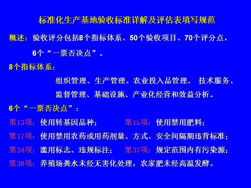 全国绿色食品原料标准化生产基地.ppt_第2页