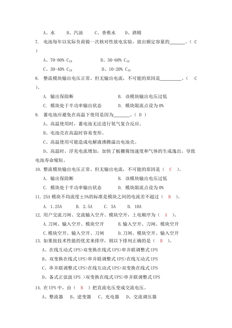 代维动四力认证考试答案.doc_第3页