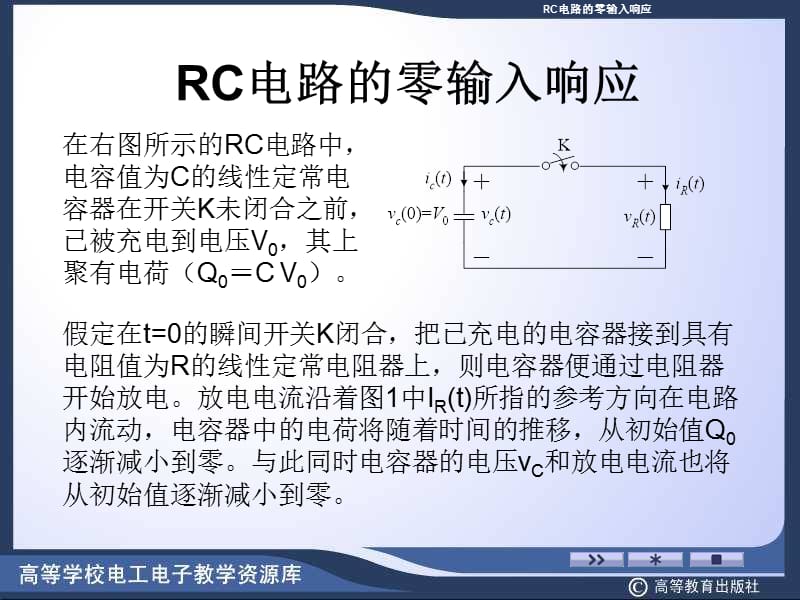 RC电路的零输入响应.ppt_第1页