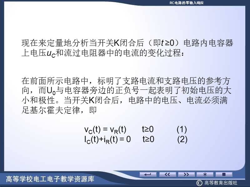 RC电路的零输入响应.ppt_第2页