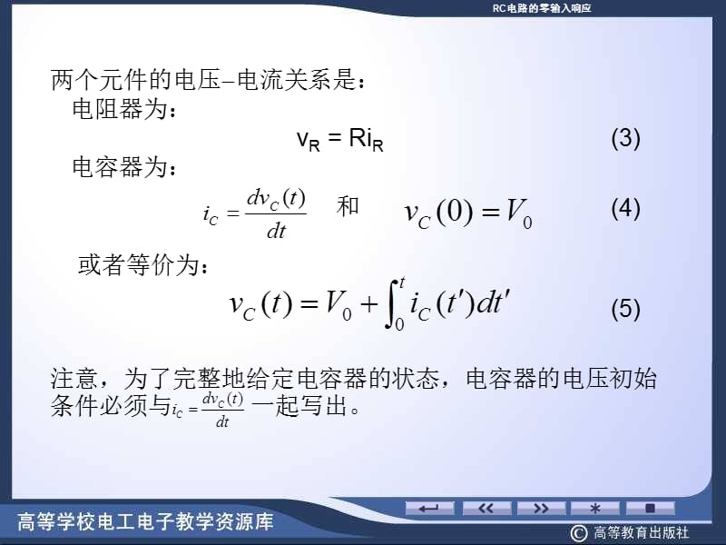 RC电路的零输入响应.ppt_第3页