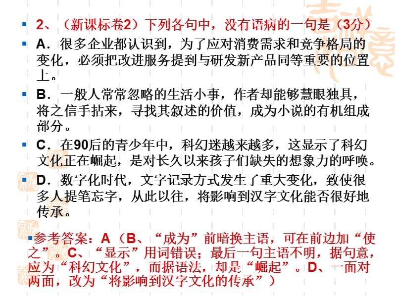 2013年全国高考语病题汇编(最新).ppt_第3页
