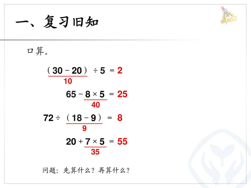 混合运算解决问题.ppt.ppt_第2页