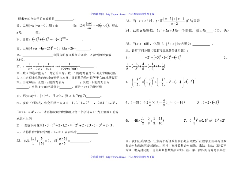 初一数学有理数试题义及答案.doc_第2页