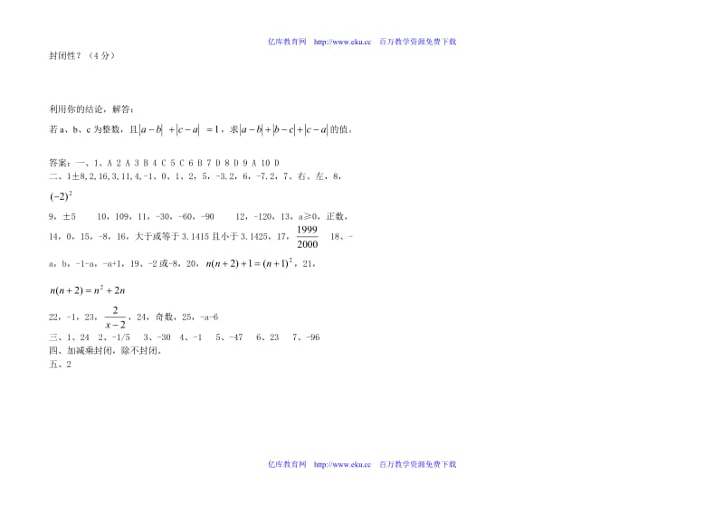 初一数学有理数试题义及答案.doc_第3页