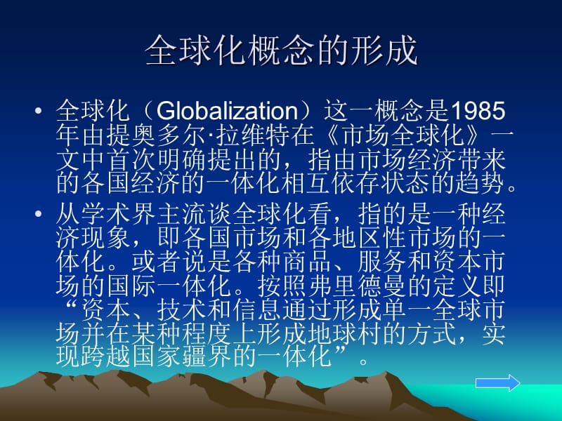 全球化的理论和历史.ppt_第2页