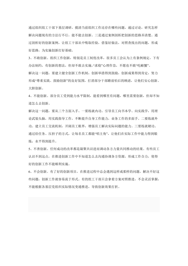 创新型官企业的特点以及对策研究.doc_第3页