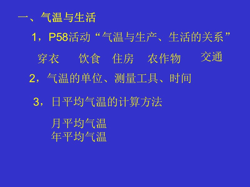 七年级地理气温和气温的分布1课件人教版.ppt_第3页