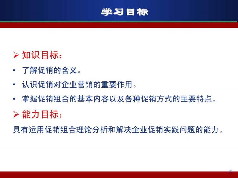 第11章 促销策略.ppt.ppt_第2页