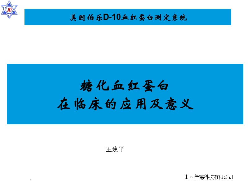 临汾安泽医院课件.ppt_第1页