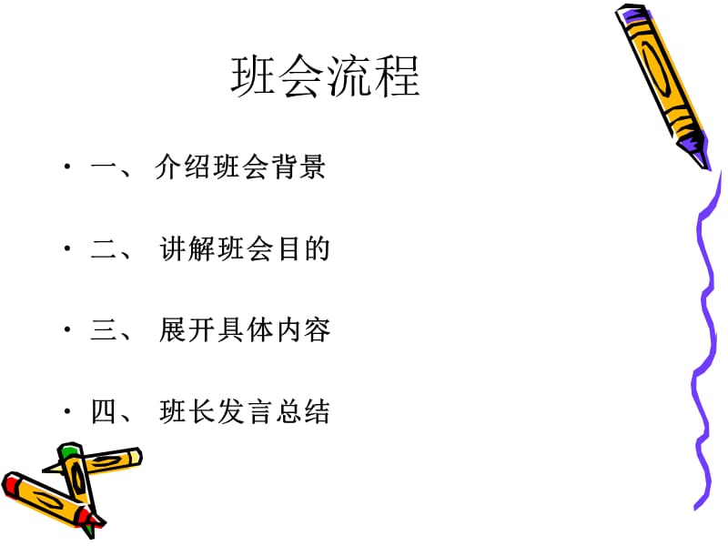 1101团结就是力量的主题班会.ppt_第3页