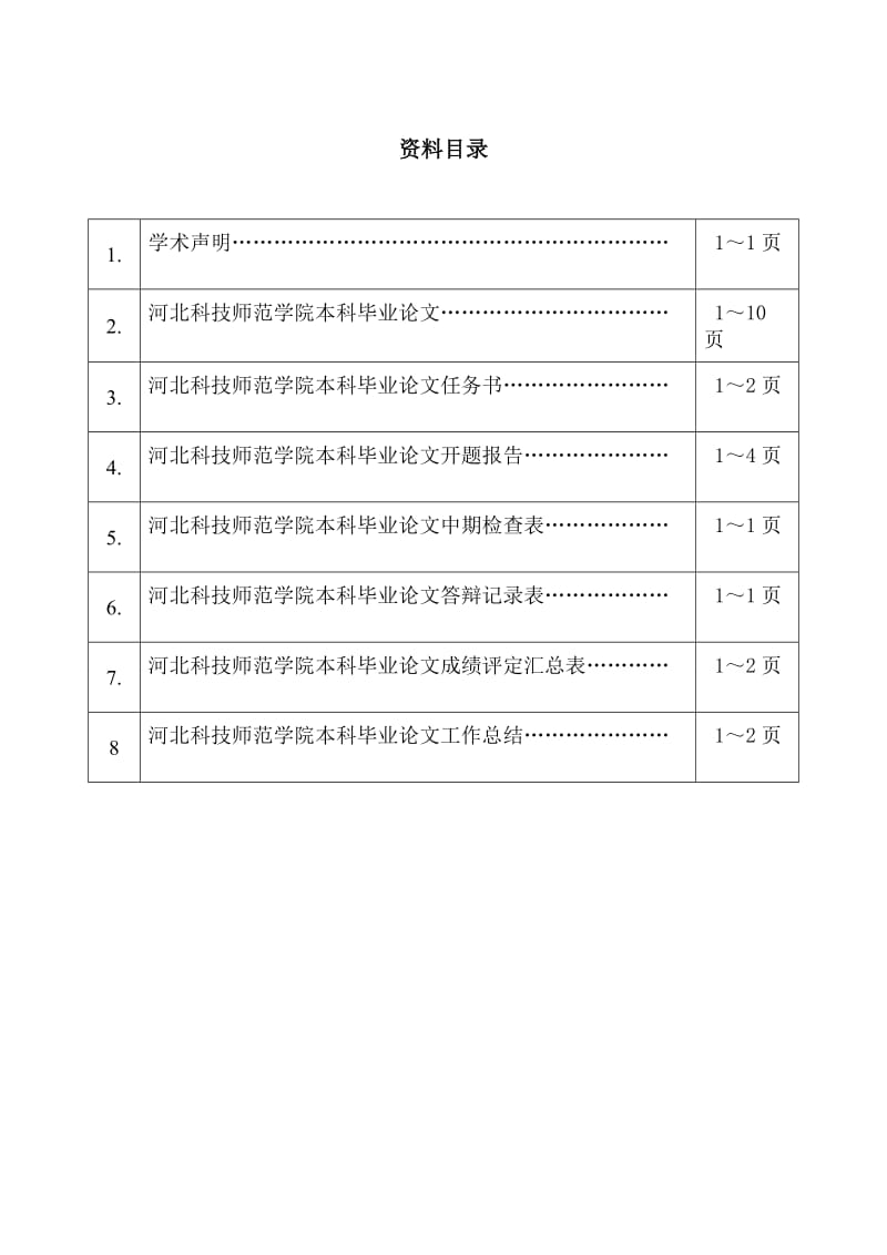 传统与现代的交织珍分妮姑娘形象分析.doc_第2页