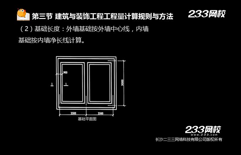 19-2黄明峰-造价员(江苏版)工程计量与计价实务(土建)精讲-第三篇.ppt_第3页