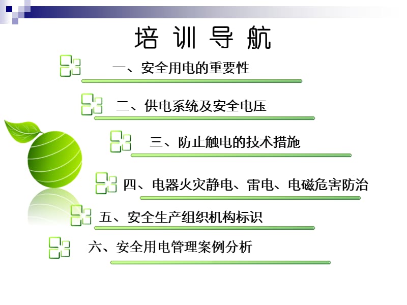 2011年安全用电培训材料.ppt_第2页