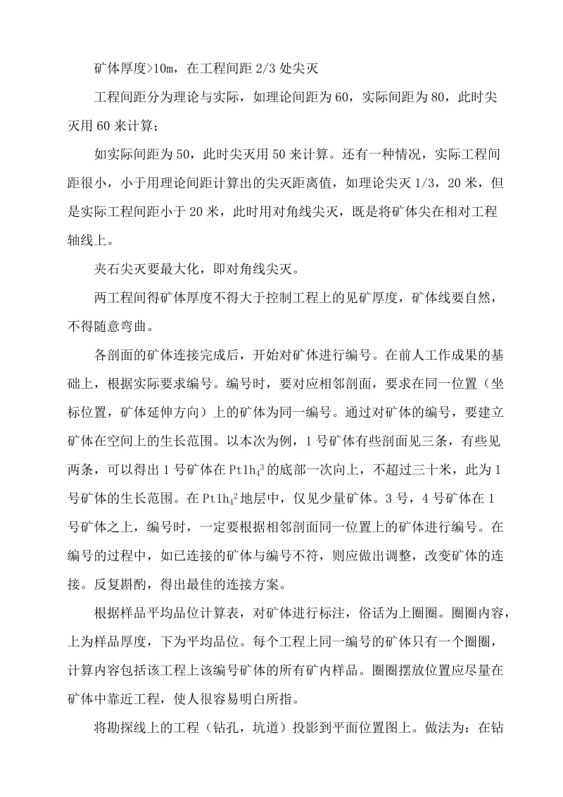 储量计算图件是的编制(横断剖面图、纵剖面图、中段平面图).doc_第3页