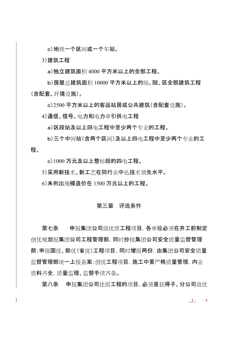 优质工程管但理办法.doc_第3页