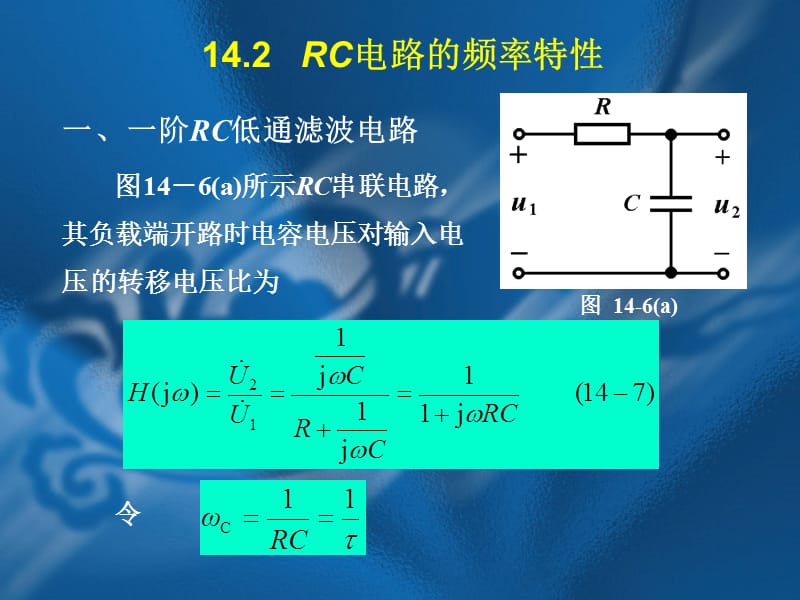 RC电路的频率特性.ppt_第1页