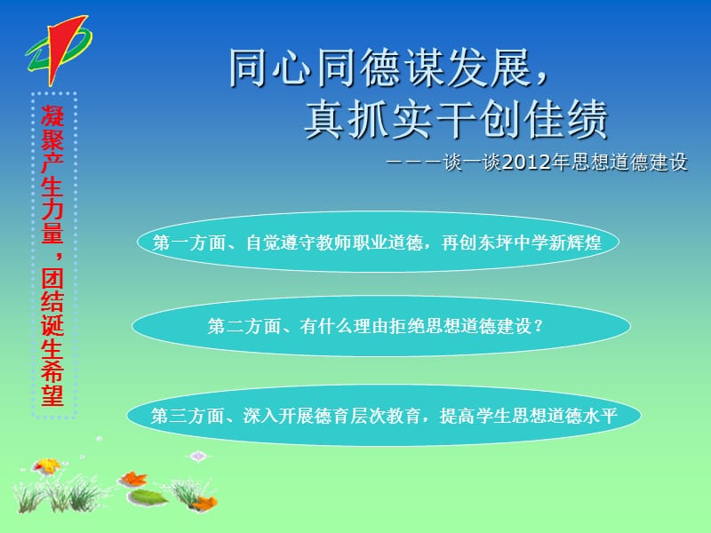 2012年开学思想漫谈.ppt_第1页