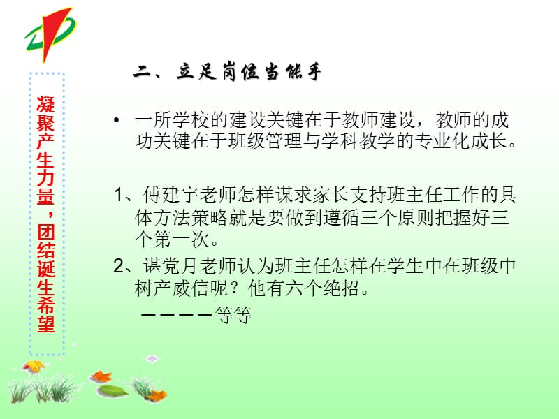 2012年开学思想漫谈.ppt_第3页