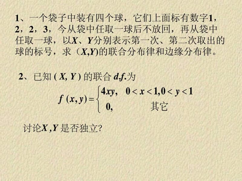 概率论与数理统计 内蒙古工业大学 第三章习题课.ppt.ppt_第2页