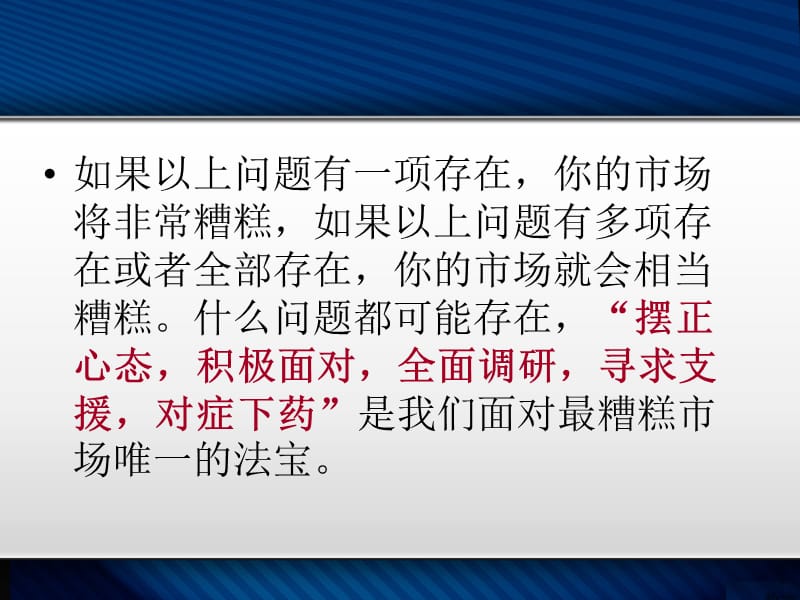 区域经理如何面对薄弱的市场.ppt_第3页