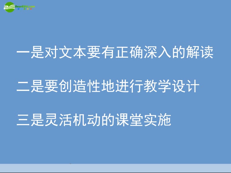 七年级语文上册实施有效阅读教学三部曲课件人教新课标版.ppt_第2页