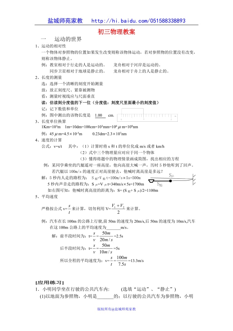 初三物理总复习但教案全.doc_第1页