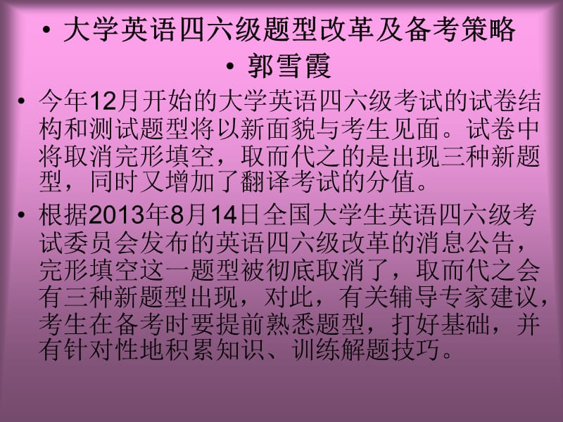 博学书院肇庆学院通识课之大学英语四六级考试及备考策略.ppt_第1页