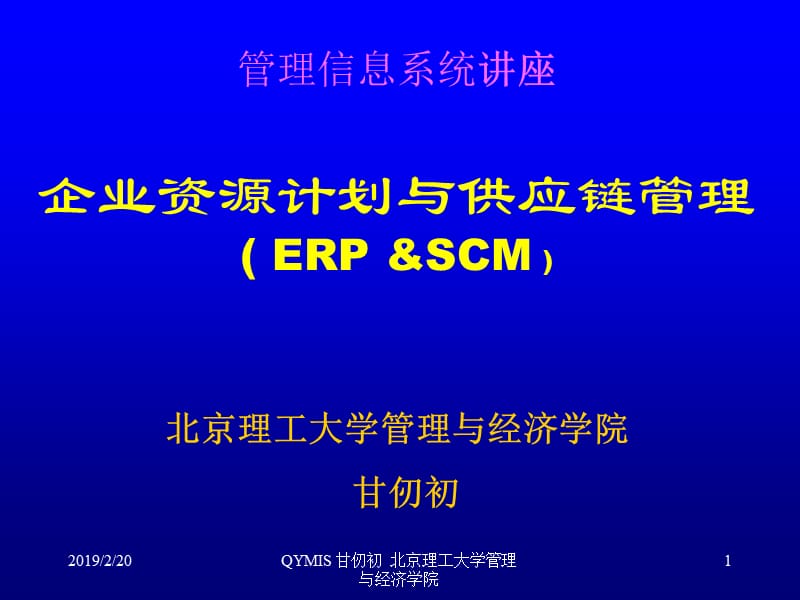 北京理工大学管理与经济学院.ppt_第1页