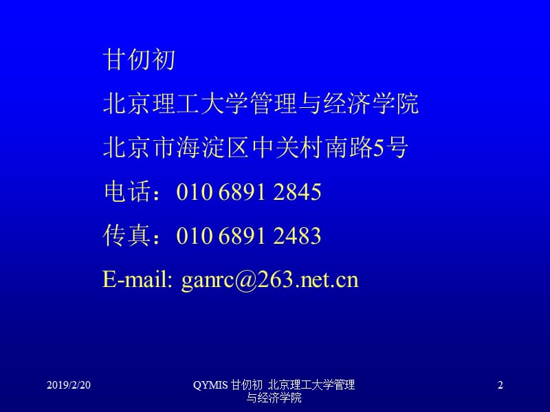 北京理工大学管理与经济学院.ppt_第2页