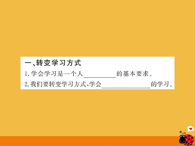 七年级政治上册2.4.3《学会学习》课件人民版.ppt_第2页