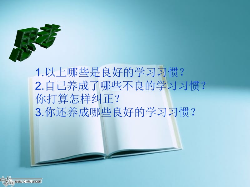 七年级政治上册-《学会学习》课件-鲁教版.ppt_第3页