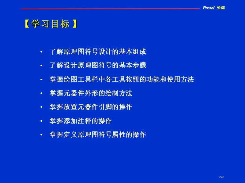 PCB原理图符号设计.ppt_第2页