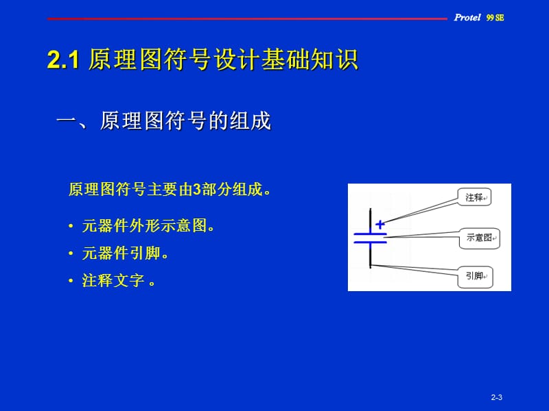 PCB原理图符号设计.ppt_第3页