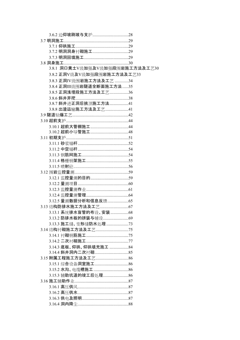 办公文档青龙地都道实施性施工组织设计.doc_第2页