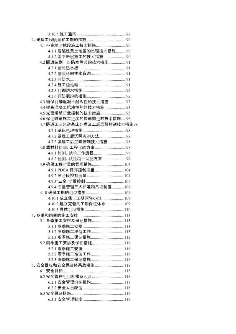 办公文档青龙地都道实施性施工组织设计.doc_第3页